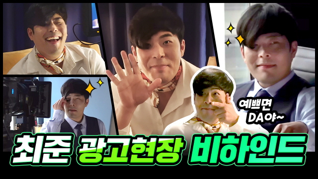 DA성형외과 X B대면데이트 최준 광고 촬영 비하인드