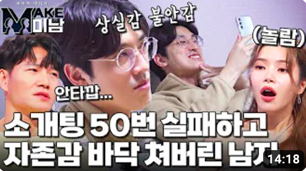 자존감 바닥 쳐버린 남자